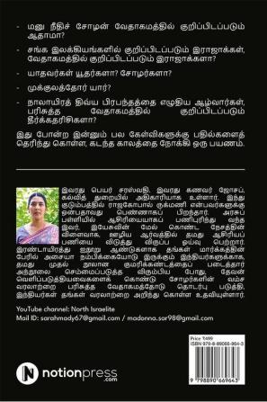 Velar Vendhan / வேளர் வேந்தன் : Sozhargalin vamsa varalaaru parisutha vedhaagamathin parvayil / சோழர்களின் வம்ச வரலாறு பரிசுத்த வேதாகமத்தின் பார்வையில்