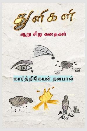 Drops / துளிகள் : Aaru Siru Kadhaigal