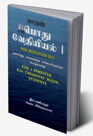 General Chemistry 1 / பொது வேதியியல் I