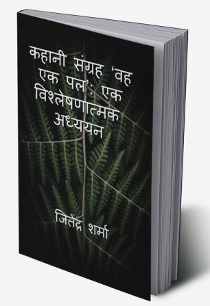 Kahani Sangrah 'VAH EK Pal': Ek Vishleshanatmak Adhyayan / ‘कहानी संग्रह ‘वह एक पल’: एक विश्लेषणात्मक अध्ययन’