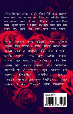 Kabiraj Bijayratan Sengupta O Tar Poribar / কবিরাজ বিজয়রতন সেনগুপ্ত ও তাঁর পরিবার