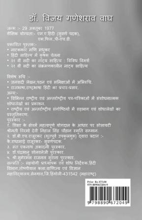 21vi Sadi Ka Hindi Kavy : Vividh Aayam / २१वीं सदी का हिंदी काव्य : विविध आयाम : २१वीं सदी का हिंदी काव्य : विविध आयाम