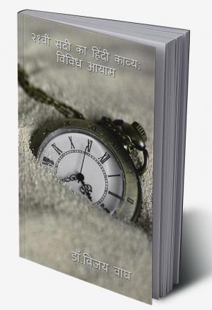 21vi Sadi Ka Hindi Kavy : Vividh Aayam / २१वीं सदी का हिंदी काव्य : विविध आयाम : २१वीं सदी का हिंदी काव्य : विविध आयाम