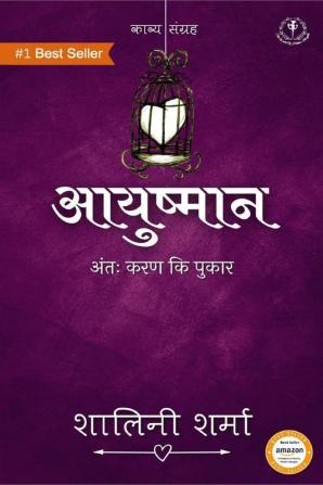 Ayushmaan / आयुष्मान : Antha Karn ki Pukaar