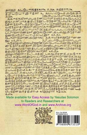 Holy Bible - Tamil Bible 1714 - New Testament - Volume 2 / பரிசுத்த வேதாகமம் - தமிழ் பைபிள் 1714 - புதிய ஏற்பாடு - பாகம் 2 : Romans to Revelation