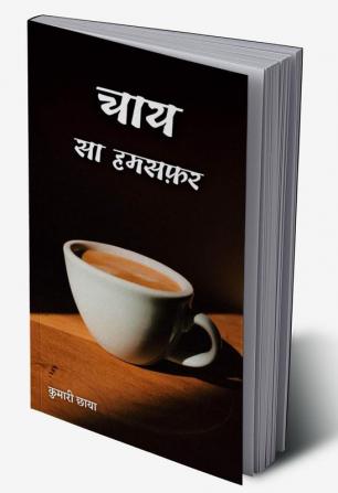 Chai Sa Humsafar / चाय सा हमसफ़र