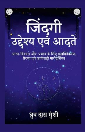 Life: Purpose and Habits / जिंदगी: उद्देश्य एवं आदते : आत्म-विकास और प्रभाव के लिए सशक्तिकरण प्रेरणा एवं कार्यवाही मार्गदर्शिका