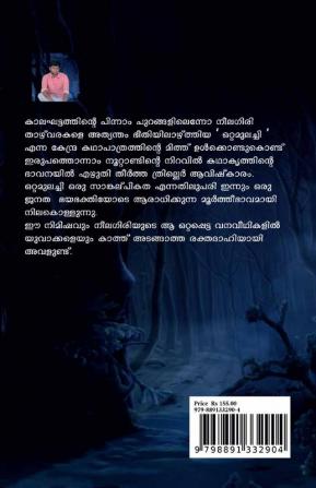 NILAV POOTHA NEELAGIRI / നിലാവ് പൂത്ത നീലഗിരി