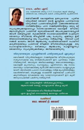 ENTE Medical College Dinangal / എൻ്റെ മെഡിക്കൽ കോളജ് ദിനങ്ങൾ : Translated from The English Novel 'Adventures of A Medical Student.'