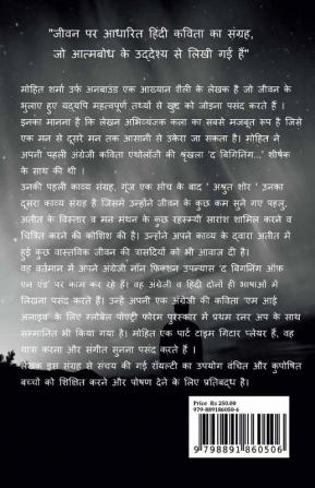 Ashrut Shor / अश्रुत शोर : शब्द भरे दिनों की अर्थ गूँजती रातें_एक काव्य संग्रह