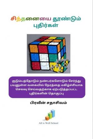 Sinthanayai Thoondum Puthirgal / சிந்தனையை தூண்டும் புதிர்கள்