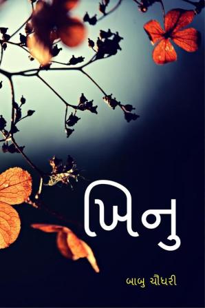 Khinu|ખિનુ: Khinu