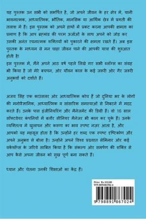 Key to Success Love &amp; Peace / सफलता ओर शांति के अंतिम सूत्र : ओर मेरी स्मृतियों का सफर