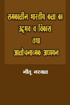 Samkalin Bhartiya Kala Ka Udbhav Va Vikas Tatha Aalochnatmak Adhyan / समकालीन भारतीय कला का उद्भव व विकास तथा आलोचनात्मक अध्ययन