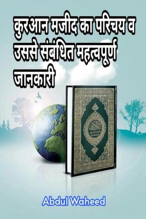 Introduction and important information related to Quran Majeed / कुरआन मजीद का परिचय व उससे संबंधित महत्वपूर्ण जानकारी: An Introduction to the Holy Quran and its Unsolved Mysteries