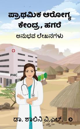 Prathamika Arogya Kendra Hagare / ಪ್ರಾಥಮಿಕ ಆರೋಗ್ಯ ಕೇಂದ್ರ ಹಗರೆ: ಅನುಭವ ಲೇಖನಗಳು / Anubhava Lekhanagalu