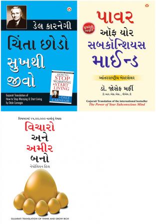 Chinta Chhodo Sukh Se Jiyo Gujarati (PB)/The Power Of Your Subconscious Mind-G/Socho Aur Amir Bano Gujarati(PB)