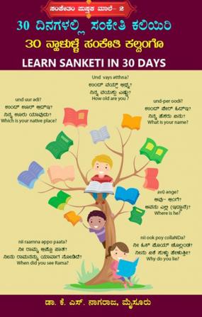 MUVATTU DINAGALALLI SANKETI KALIYIRI (Learn Sanketi in 30 days) (Kannada)