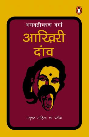 Aakhiri Daanw