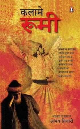 Kalame Rumi/à¤•à¤²à¤¾à¤®à¥‡ à¤°à¥‚à¤®à¥€