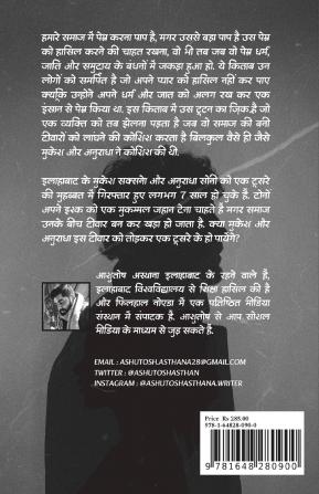 Tootan / टूटन