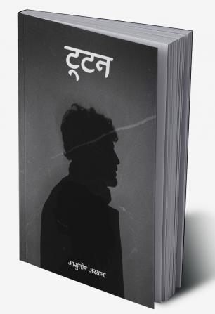 Tootan / टूटन
