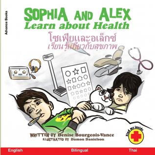 Sophia and Alex Learn about Health: โซเฟียและอเล็กซ์ ... 619;ู้เเก&#363)