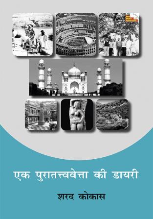 EK PURATATTVAVETTA KI DIARY