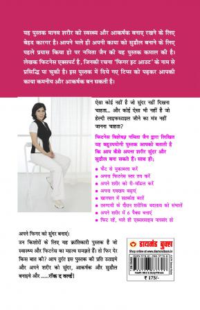 Teen Fitness Guide (टीन फिटनेस गाइड)