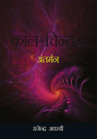 Kaal Chintan Antarman (H) Hindi(PB)