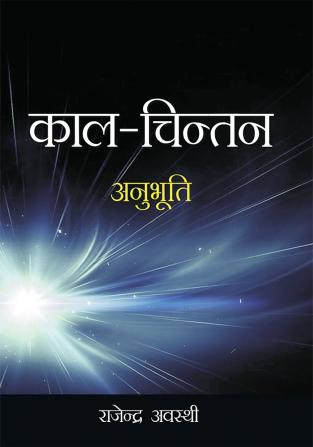 Kaal Chintan Anubhuti Hindi(PB)