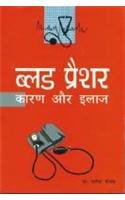 Blood Pressure Karan Aur Ilaj (H) PB