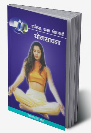 KARYAMAGNA VYASTA LOKANSATHI YOGSADHANA