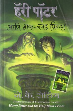 Harry Potter And The Half Blood Prince - Part 6 (Marathi)