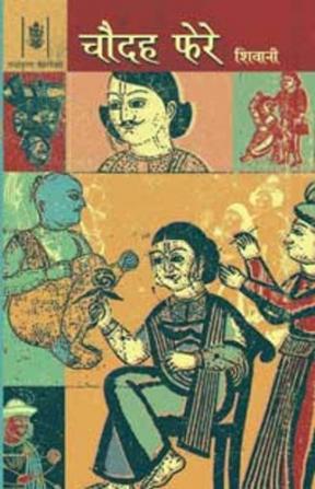 CHAUDAH PHERE