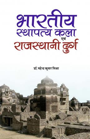 भारतीय स्थापत्य कला एवं राजस्थानी दुर्ग