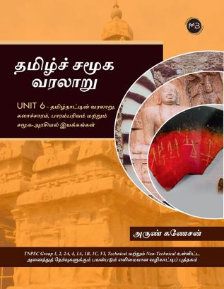 Tamil Samooga Varalaru