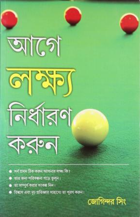 Pehla Lakchay Tay Karain Bengali (PB)