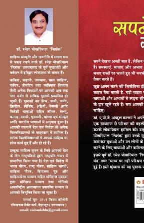 Sapne Jo Sone Na De