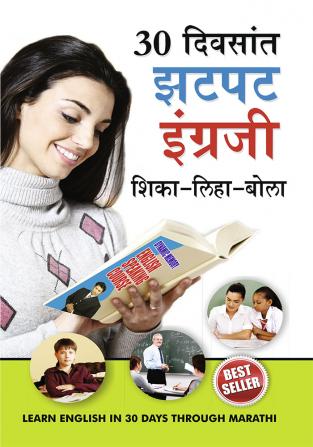 30 Din Main Fatafat Angreji Sikhen in Marathi (दिवसांत झटपट इंग्रजी शिका-लिहा-बोला )