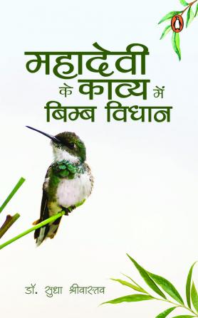 Mahadevi Verma Ke Kavya Mein Bimb Vidhaa