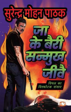 Jaa Ke Bairi Sanmukh Jeevay