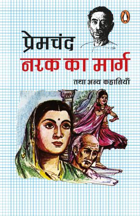 Narak Ka Marg Tatha Anya Kahaniyan