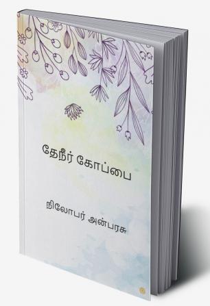 தேநீர் கோப்பை