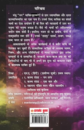 Indradhanush - Haiku Sangrah : इंद्रधनुष - हाइकु संग्रह