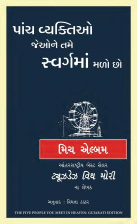 Panch Vyaktio Jeone Tame Swargma Malo Chho