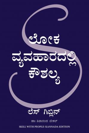 Skill with People (Kannada)