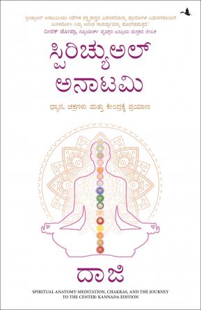 Spiritual Anatomy: Meditation Chakras and the Journey to the Center (Kannada)