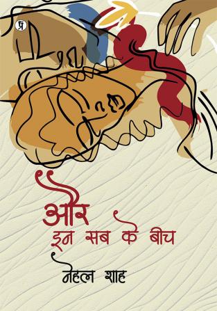 Aur In Sab Ke Bich