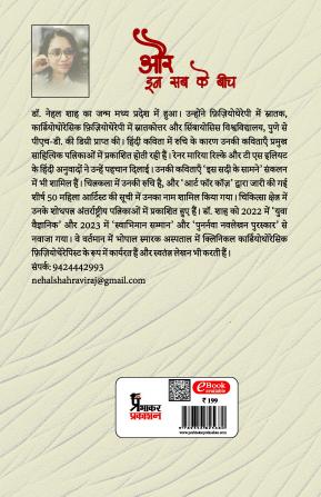 Aur In Sab Ke Bich
